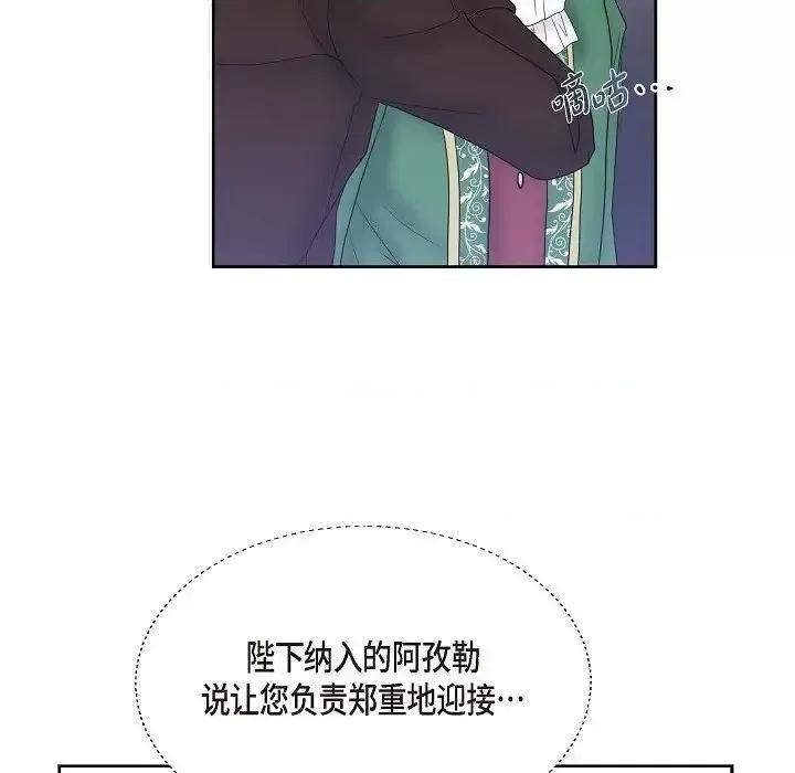 陛下的膝盖上 陛下的膝盖上-第 7 话 第26页