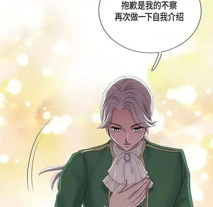 陛下的膝盖上 陛下的膝盖上-第 7 话 第31页