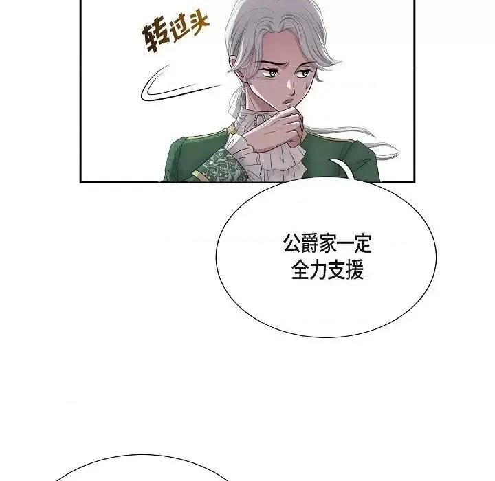 陛下的膝盖上 陛下的膝盖上-第 7 话 第39页