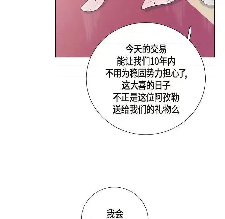 陛下的膝盖上 陛下的膝盖上-第 7 话 第51页