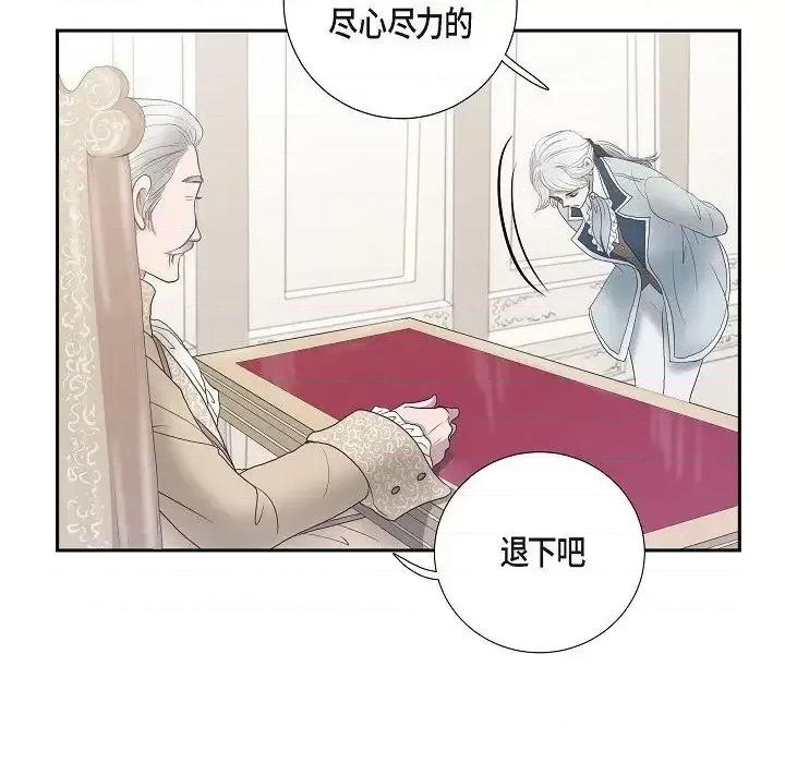 陛下的膝盖上 陛下的膝盖上-第 7 话 第52页