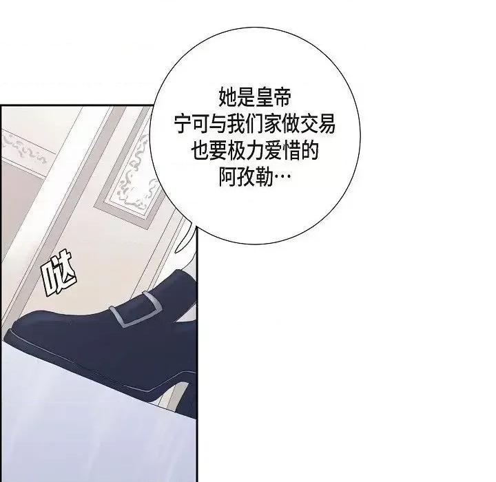 陛下的膝盖上 陛下的膝盖上-第 7 话 第54页