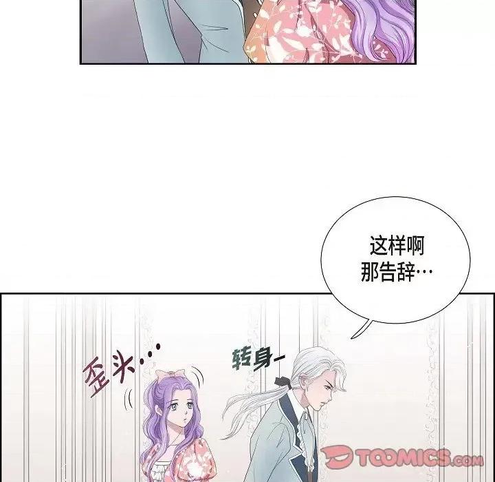 陛下的膝盖上 陛下的膝盖上-第 7 话 第66页