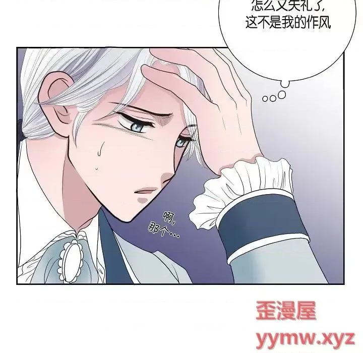 陛下的膝盖上 陛下的膝盖上-第 7 话 第71页