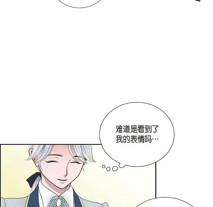陛下的膝盖上 陛下的膝盖上-第 7 话 第81页