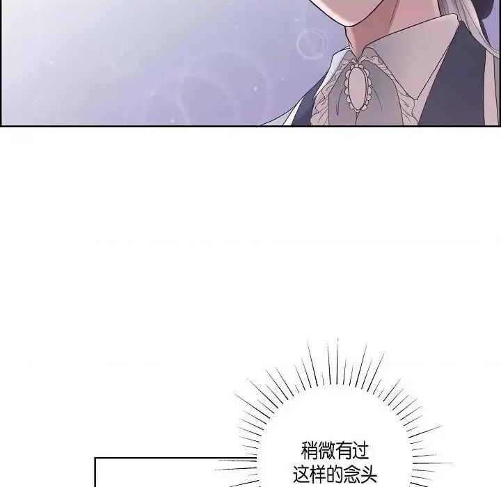 陛下的膝盖上 陛下的膝盖上-第 7 话 第86页