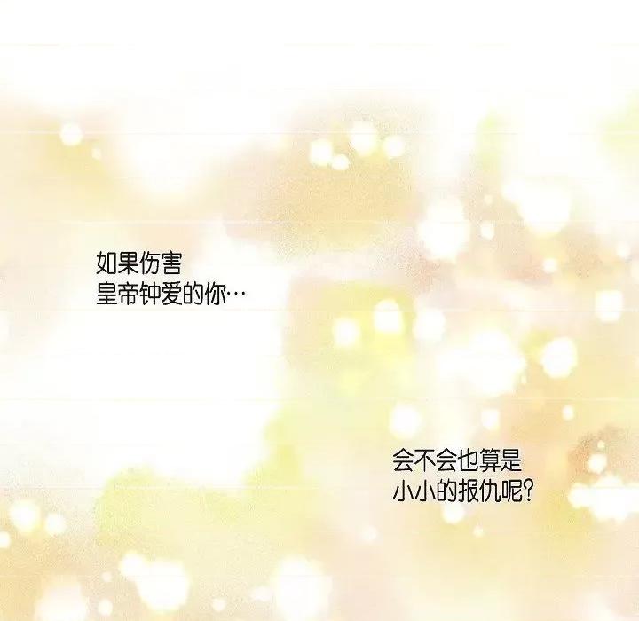 陛下的膝盖上 陛下的膝盖上-第 7 话 第88页