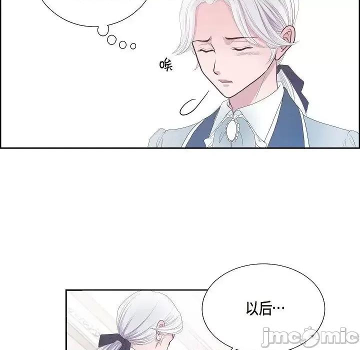 陛下的膝盖上 陛下的膝盖上-第 7 话 第90页