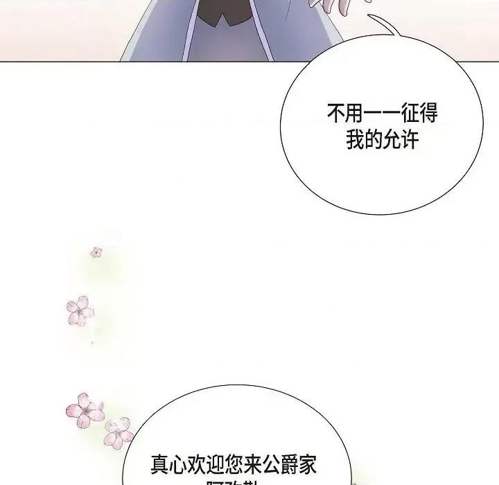 陛下的膝盖上 陛下的膝盖上-第 7 话 第93页