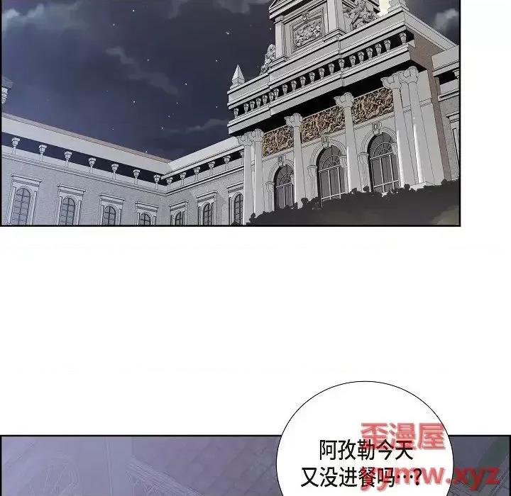陛下的膝盖上 陛下的膝盖上-第 8 话 第37页