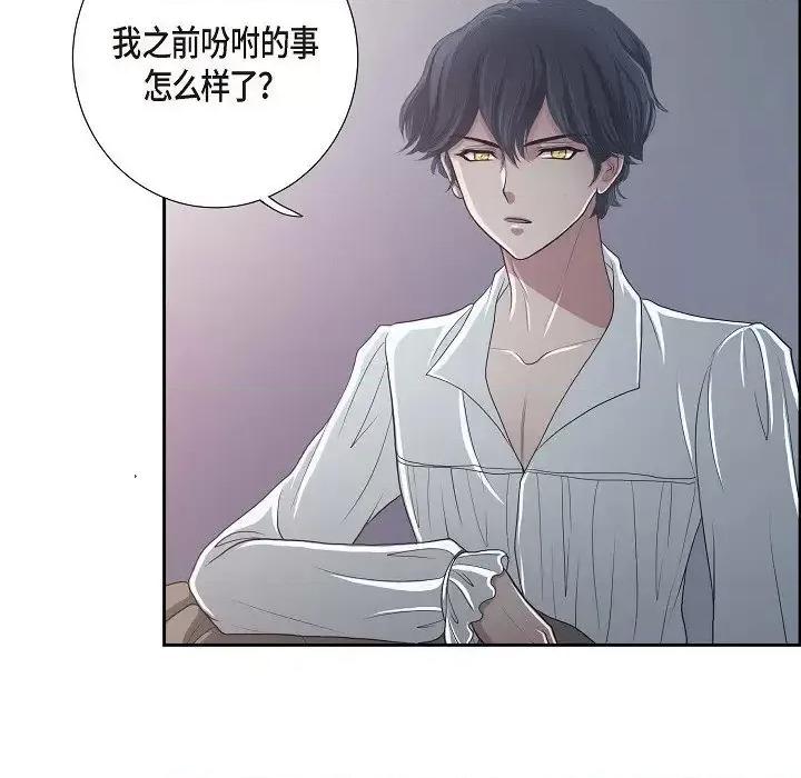 陛下的膝盖上 陛下的膝盖上-第 8 话 第71页