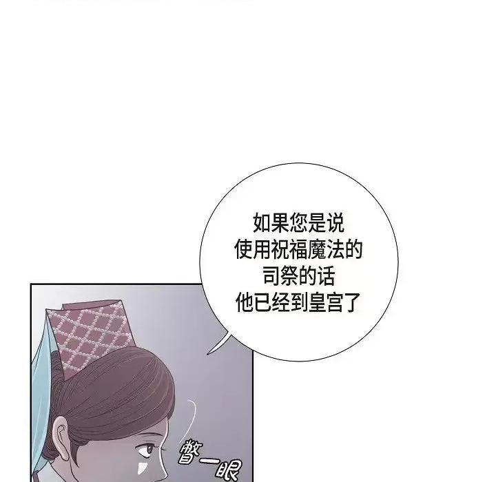 陛下的膝盖上 陛下的膝盖上-第 8 话 第72页