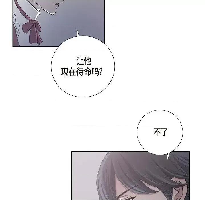 陛下的膝盖上 陛下的膝盖上-第 8 话 第73页