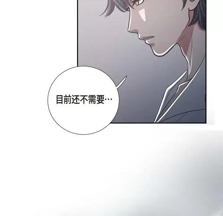 陛下的膝盖上 陛下的膝盖上-第 8 话 第74页