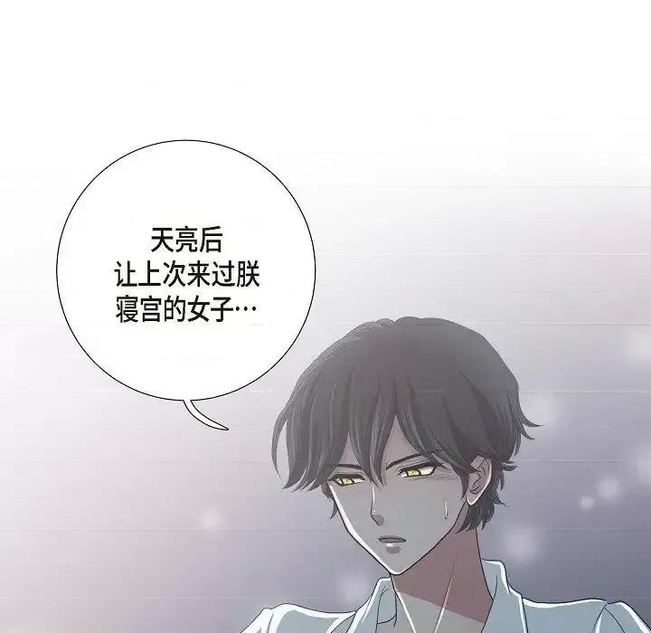 陛下的膝盖上 陛下的膝盖上-第 8 话 第77页