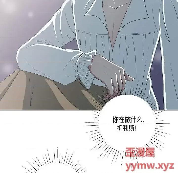 陛下的膝盖上 陛下的膝盖上-第 8 话 第78页