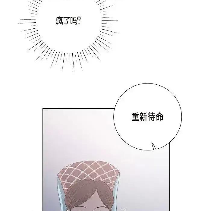 陛下的膝盖上 陛下的膝盖上-第 8 话 第79页