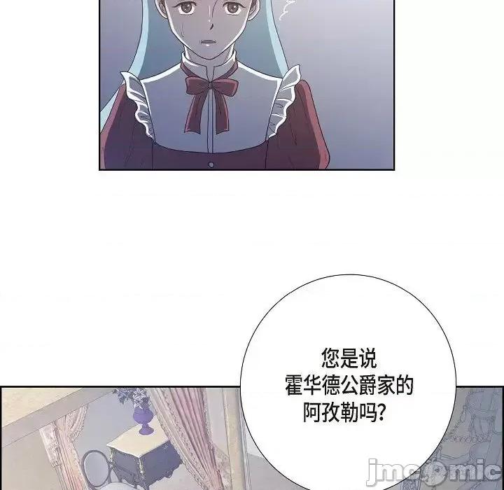 陛下的膝盖上 陛下的膝盖上-第 8 话 第80页
