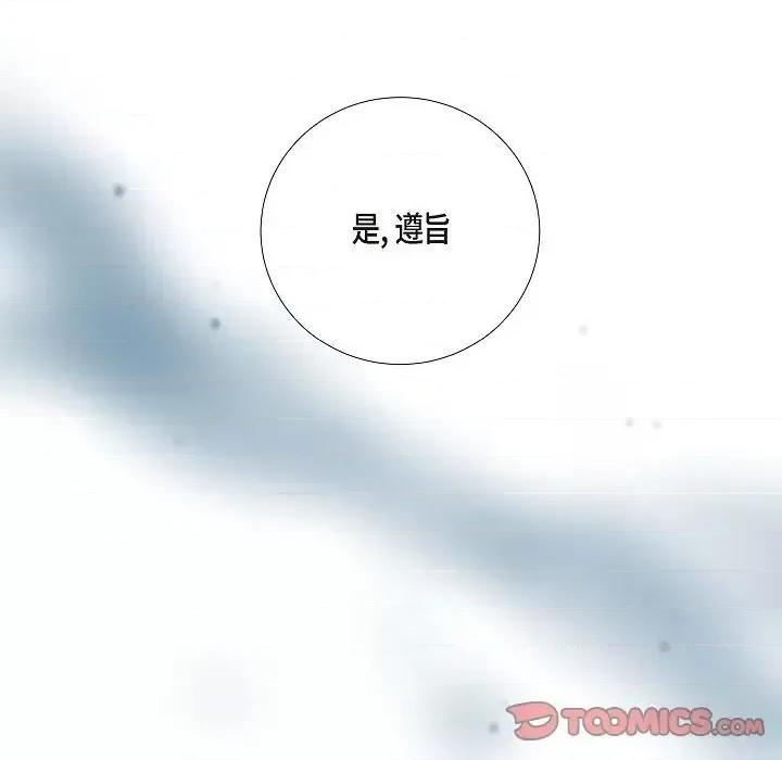 陛下的膝盖上 陛下的膝盖上-第 8 话 第82页