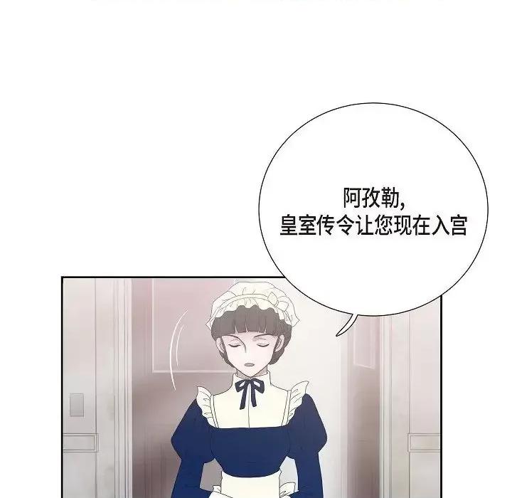 陛下的膝盖上 陛下的膝盖上-第 8 话 第91页