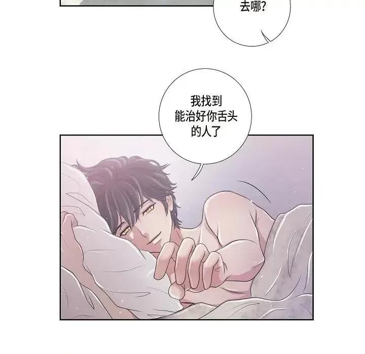 陛下的膝盖上 陛下的膝盖上-第 8 话 第96页