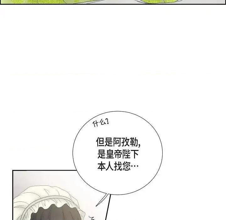 陛下的膝盖上 陛下的膝盖上-第 9 话 第7页