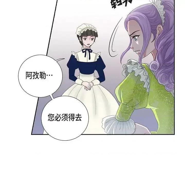 陛下的膝盖上 陛下的膝盖上-第 9 话 第9页