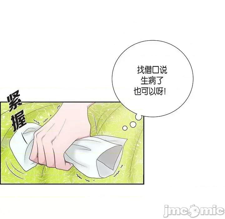 陛下的膝盖上 陛下的膝盖上-第 9 话 第10页