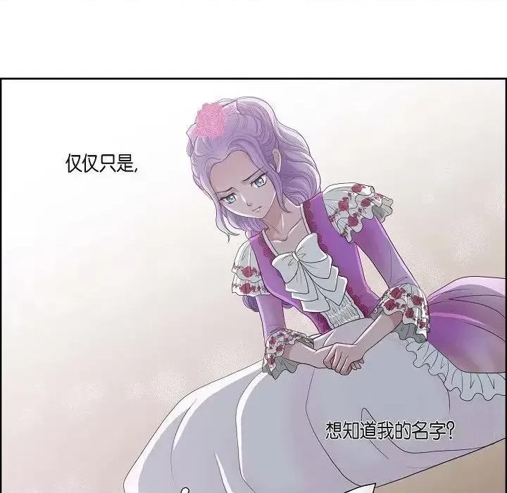 陛下的膝盖上 陛下的膝盖上-第 9 话 第23页