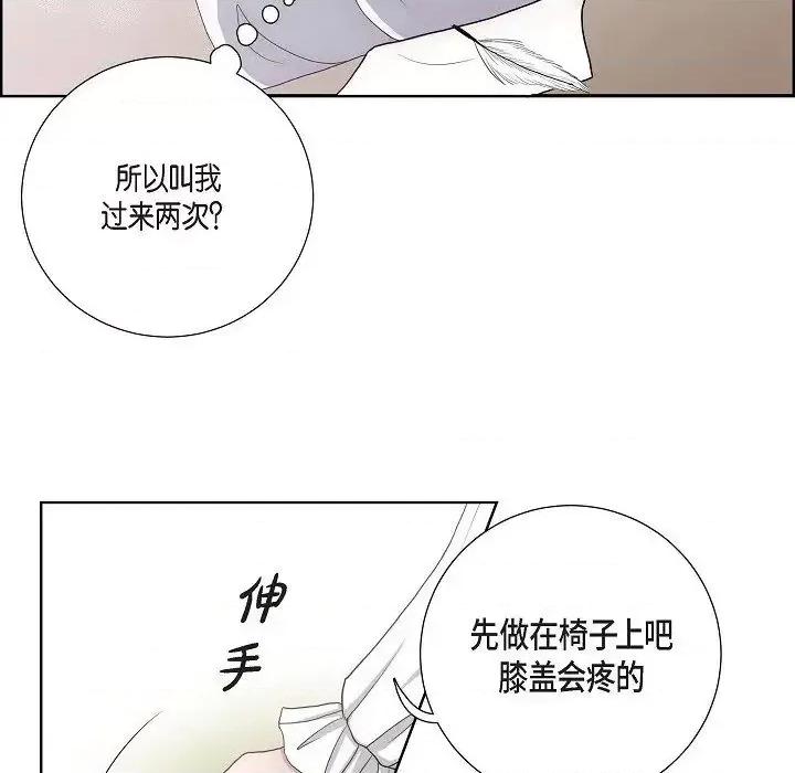 陛下的膝盖上 陛下的膝盖上-第 9 话 第24页