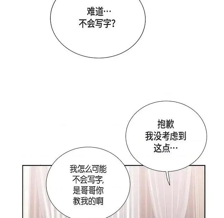 陛下的膝盖上 陛下的膝盖上-第 9 话 第32页