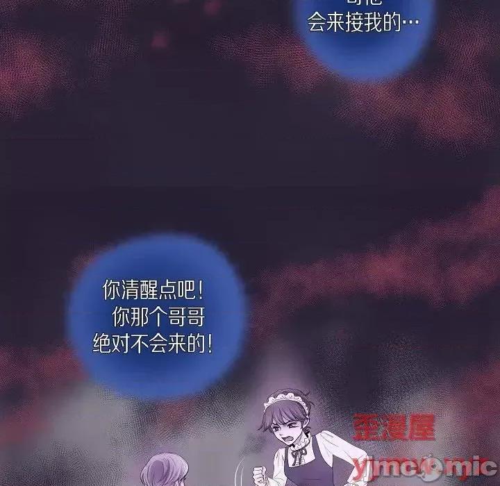 陛下的膝盖上 陛下的膝盖上-第 9 话 第40页