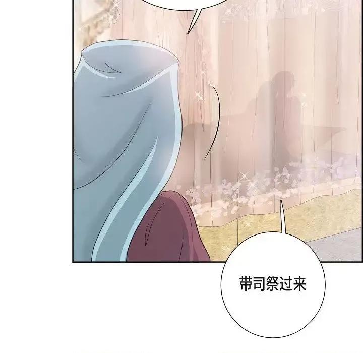 陛下的膝盖上 陛下的膝盖上-第 9 话 第66页