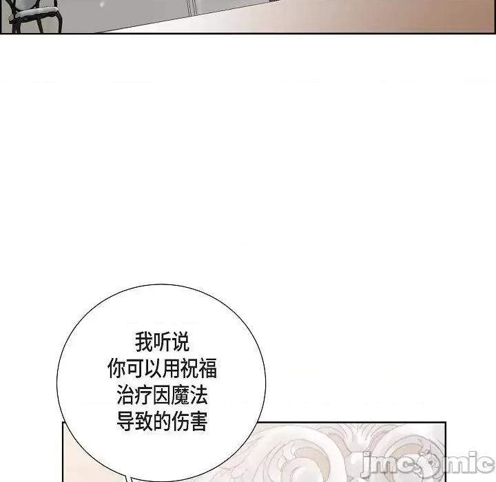 陛下的膝盖上 陛下的膝盖上-第 9 话 第70页