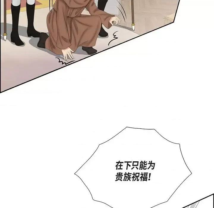 陛下的膝盖上 陛下的膝盖上-第 9 话 第73页