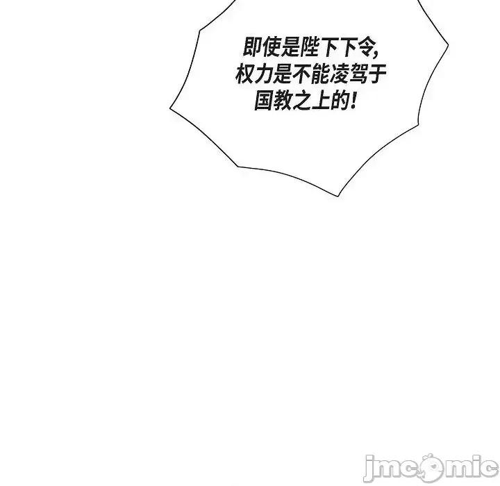 陛下的膝盖上 陛下的膝盖上-第 9 话 第75页