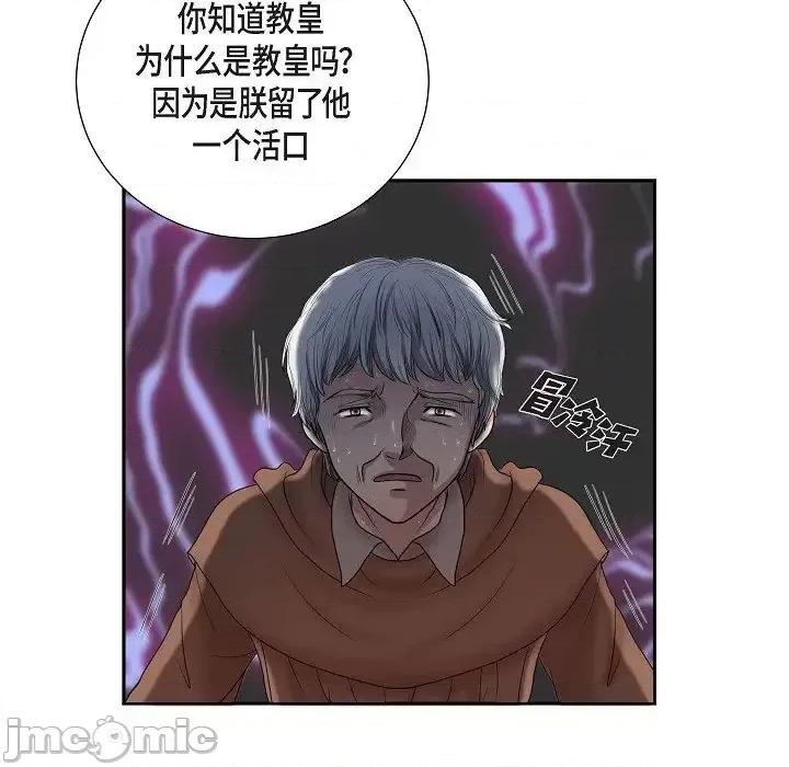陛下的膝盖上 陛下的膝盖上-第 9 话 第80页