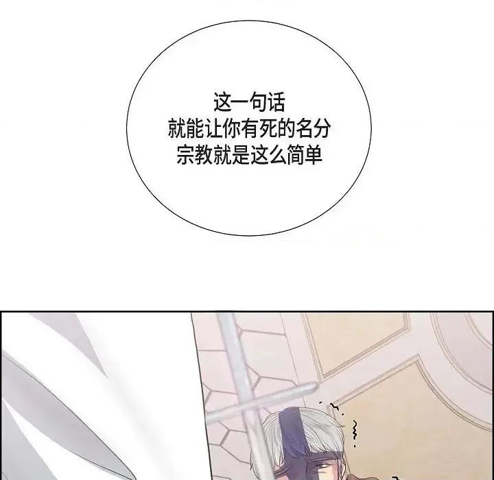 陛下的膝盖上 陛下的膝盖上-第 9 话 第84页
