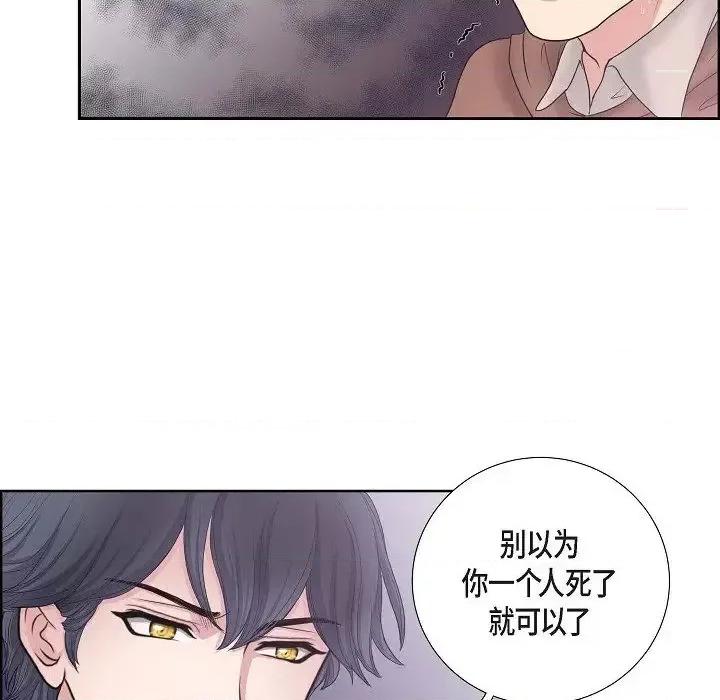 陛下的膝盖上 陛下的膝盖上-第 9 话 第87页