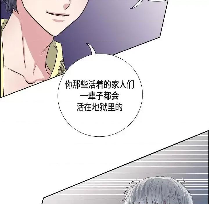 陛下的膝盖上 陛下的膝盖上-第 9 话 第88页