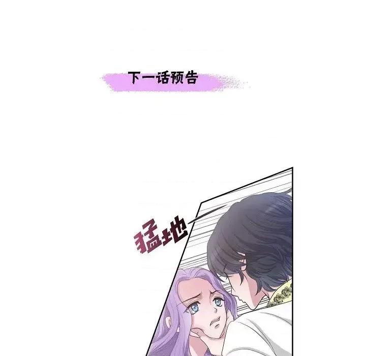 陛下的膝盖上 陛下的膝盖上-第 9 话 第101页