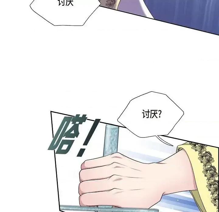 陛下的膝盖上 陛下的膝盖上-第 10 话 第11页
