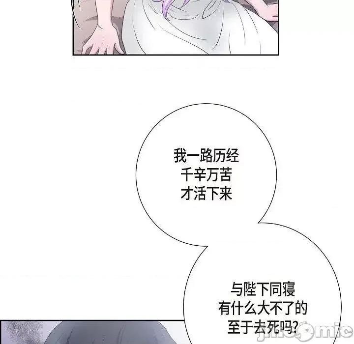 陛下的膝盖上 陛下的膝盖上-第 10 话 第30页