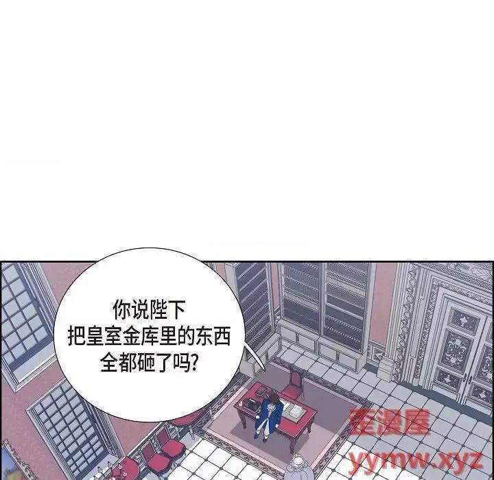 陛下的膝盖上 陛下的膝盖上-第 10 话 第41页