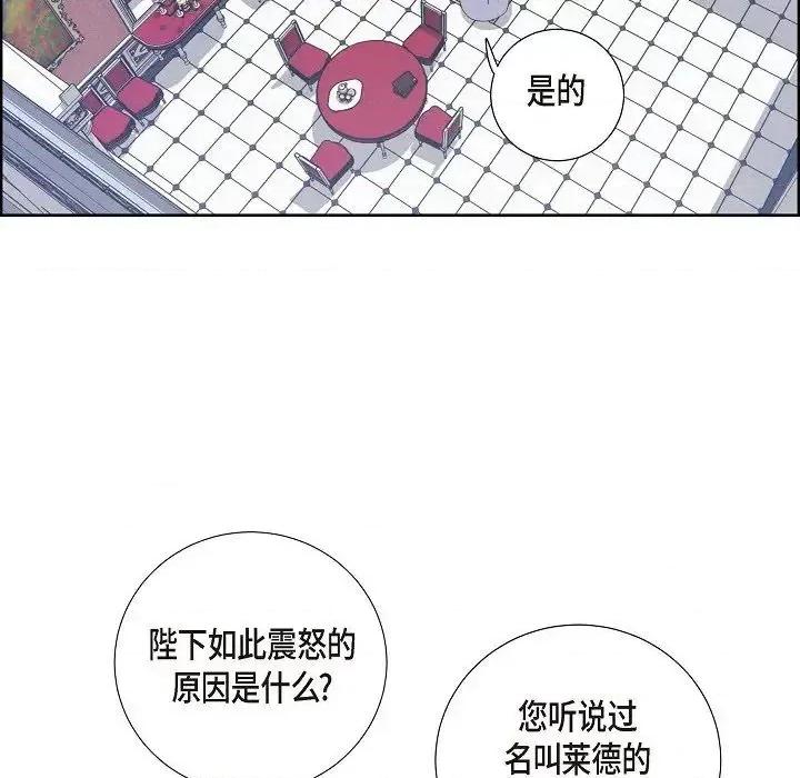 陛下的膝盖上 陛下的膝盖上-第 10 话 第42页