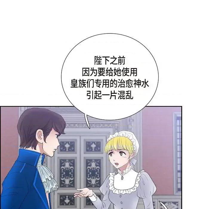陛下的膝盖上 陛下的膝盖上-第 10 话 第44页