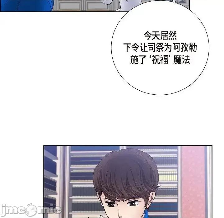 陛下的膝盖上 陛下的膝盖上-第 10 话 第45页