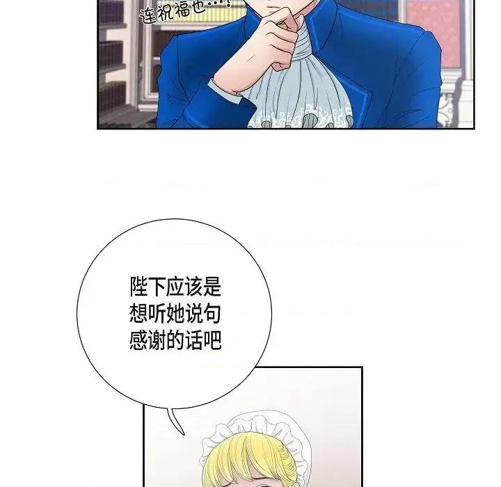 陛下的膝盖上 陛下的膝盖上-第 10 话 第46页