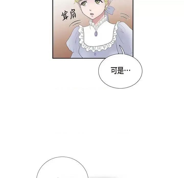 陛下的膝盖上 陛下的膝盖上-第 10 话 第47页