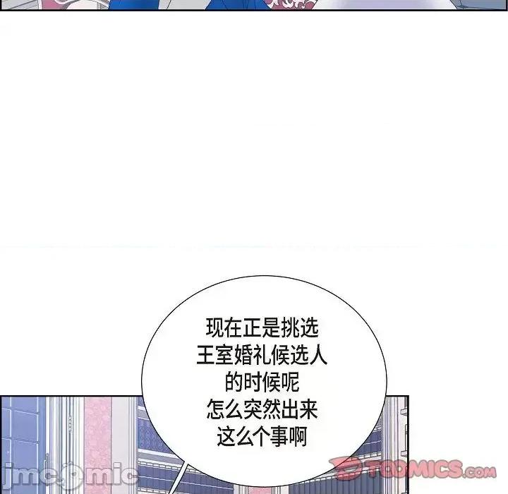 陛下的膝盖上 陛下的膝盖上-第 10 话 第50页